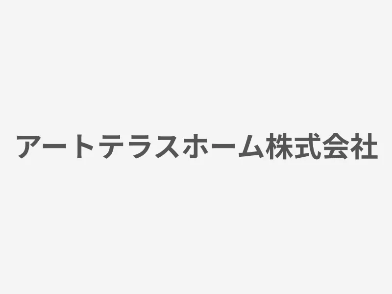 アートテラスホーム株式会社