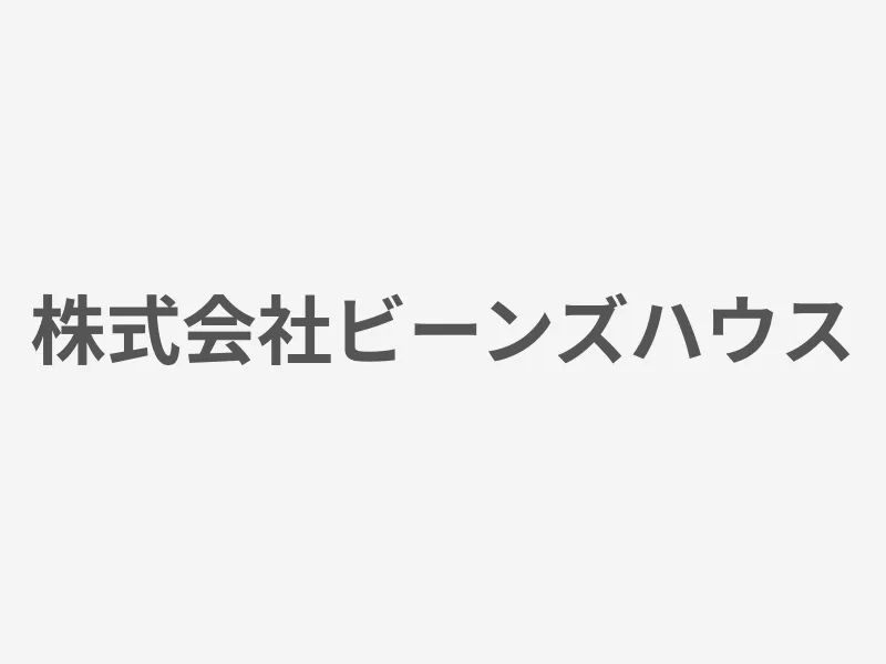 株式会社ビーンズハウス