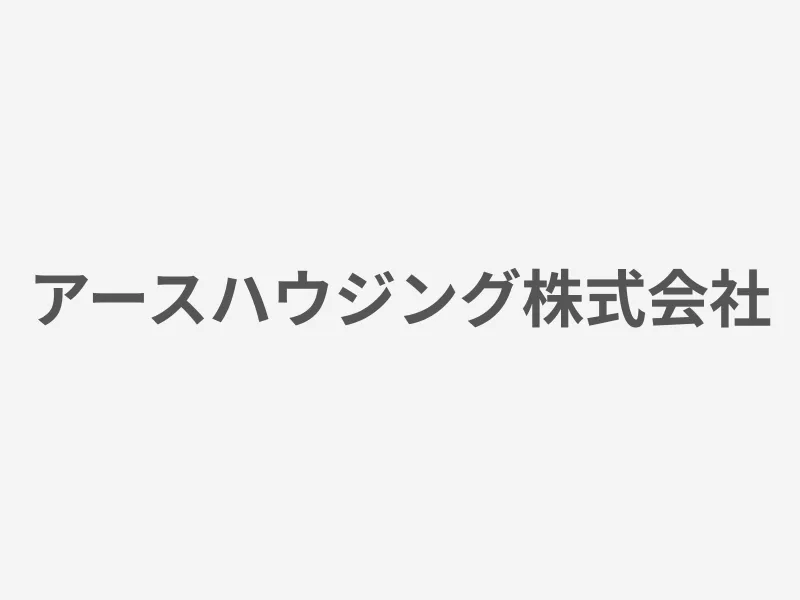 アースハウジング株式会社