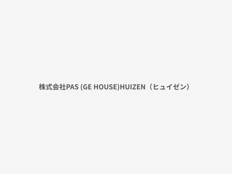 HUIZEN（ヒュイゼン）