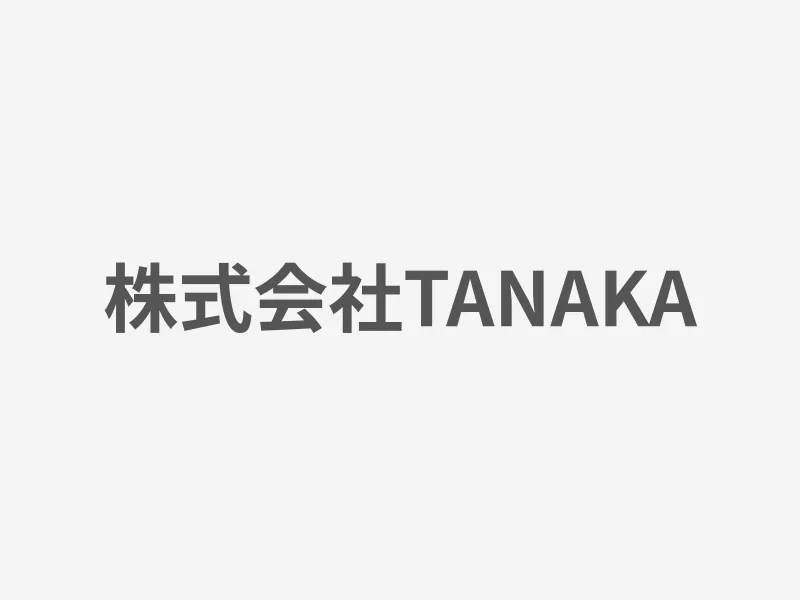 株式会社TANAKA