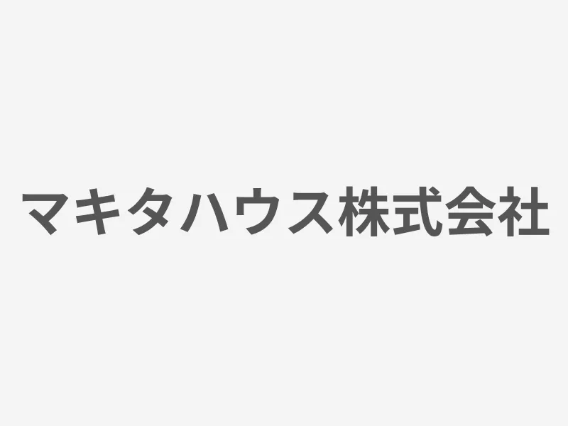 マキタハウス株式会社