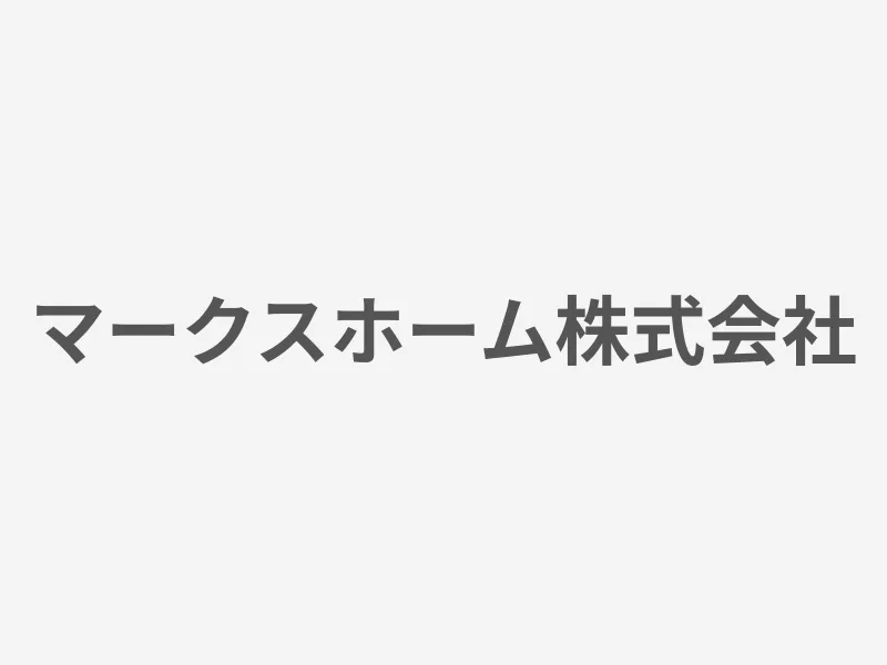 マークスホーム株式会社