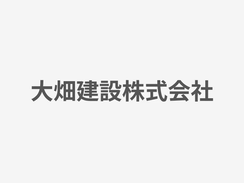 大畑建設株式会社
