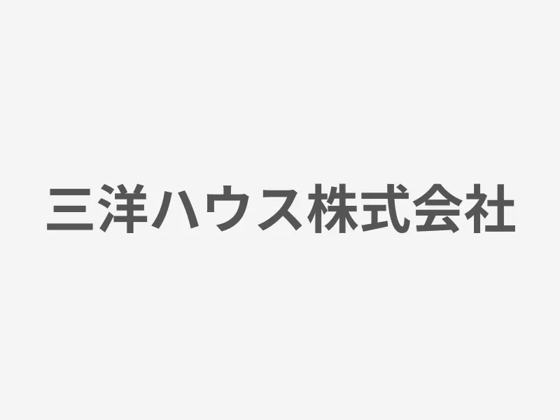 三洋ハウス株式会社