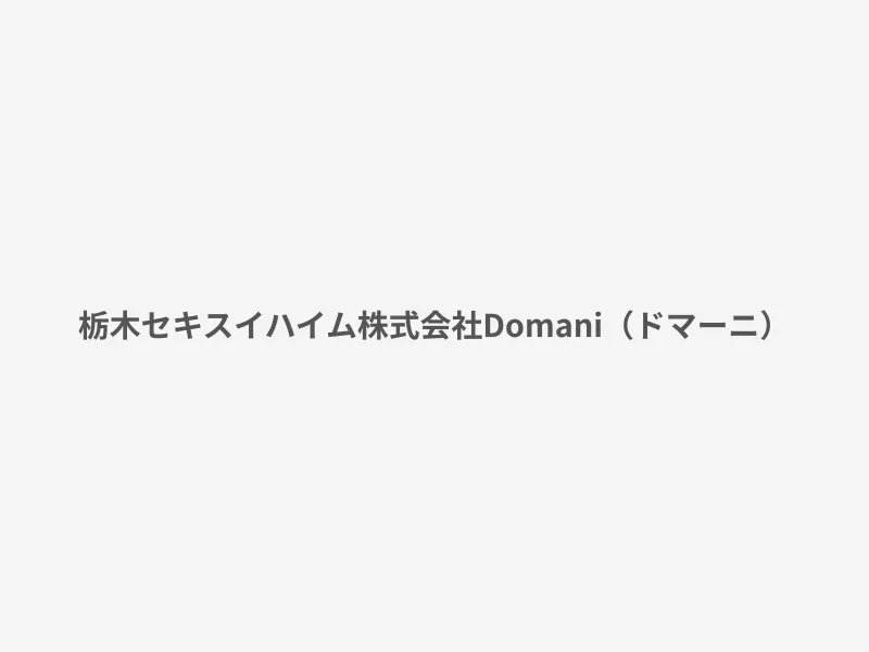 Domani（ドマーニ）