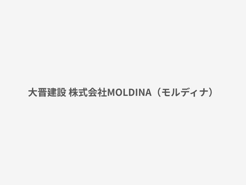 MOLDINA（モルディナ）