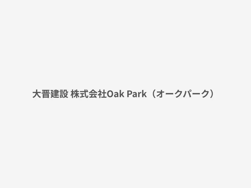 Oak Park（オークパーク）