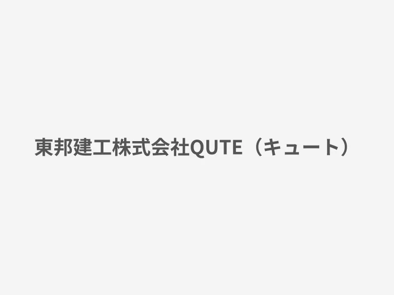 QUTE（キュート）